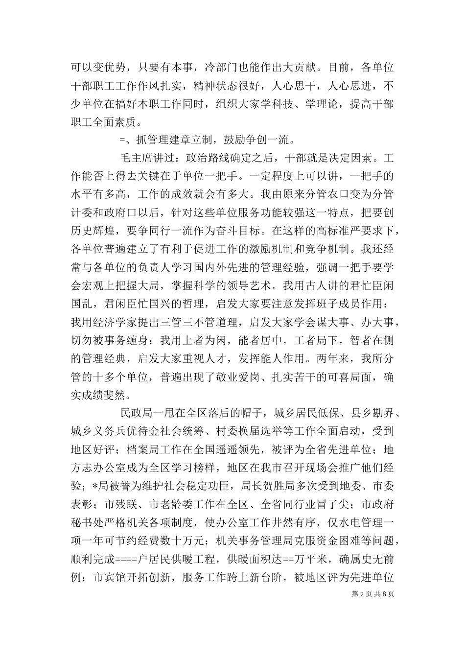 民政局领导述职述廉报告_第2页