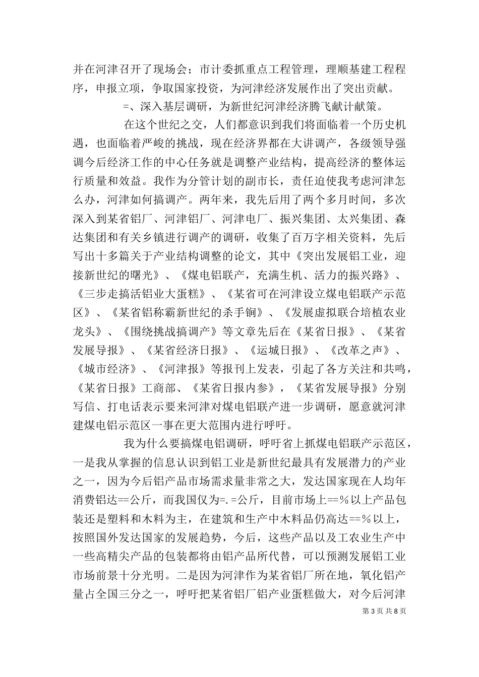 民政局领导述职述廉报告_第3页