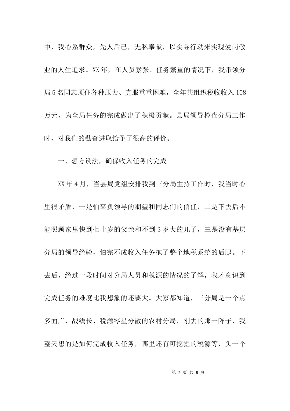 （精选）先进事迹典型发言材料_第2页