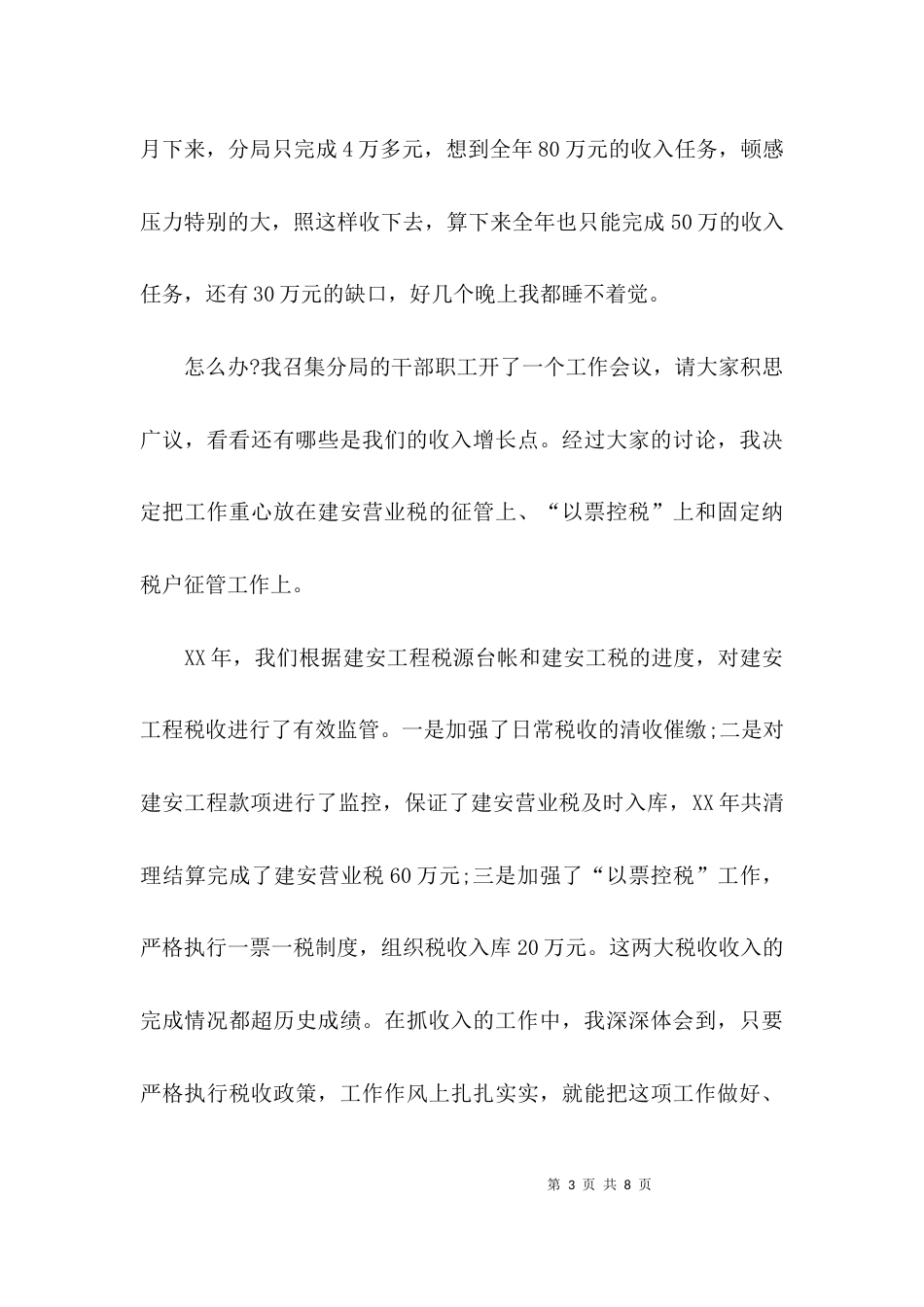 （精选）先进事迹典型发言材料_第3页