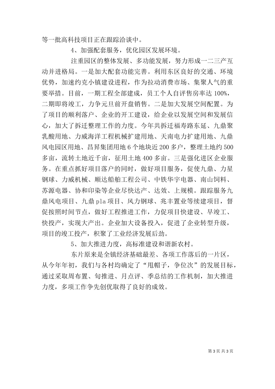 招商局招商管理个人总结（一）_第3页