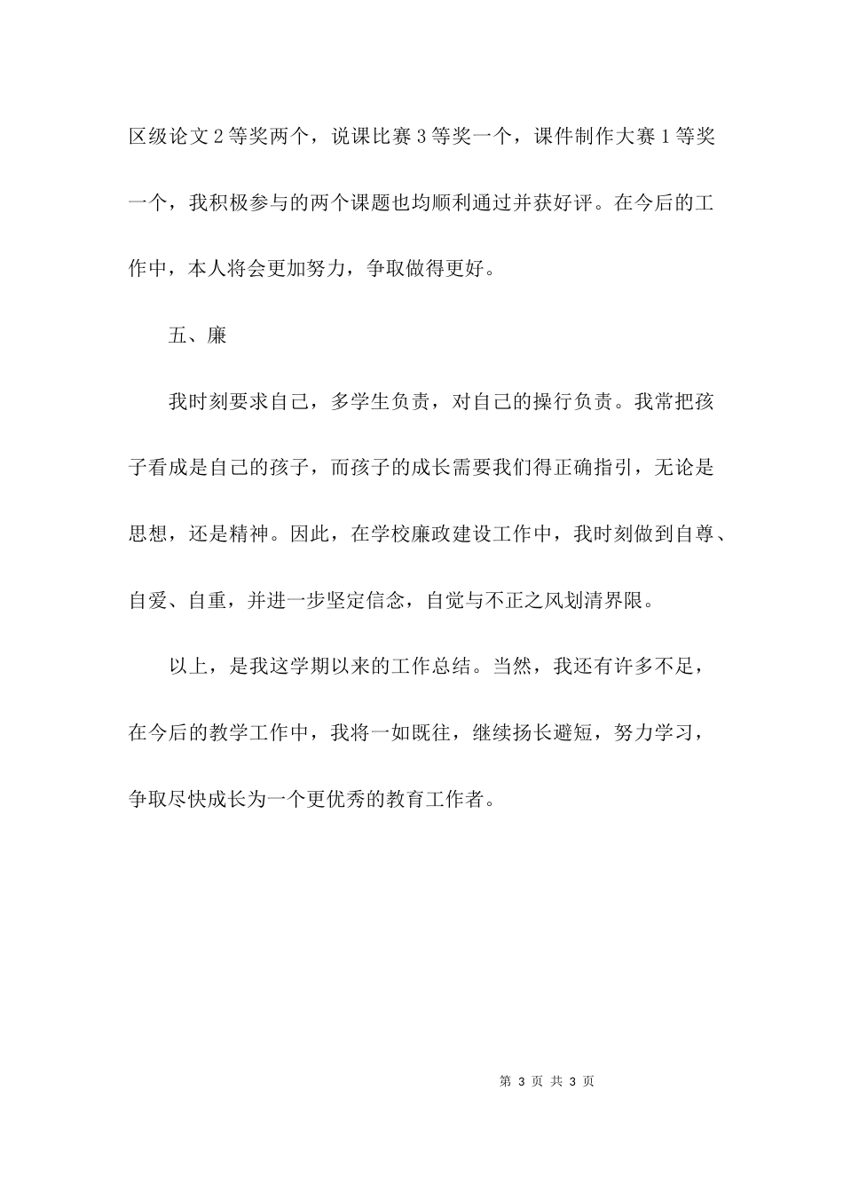 （精选）教师述职报告德能勤绩_第3页