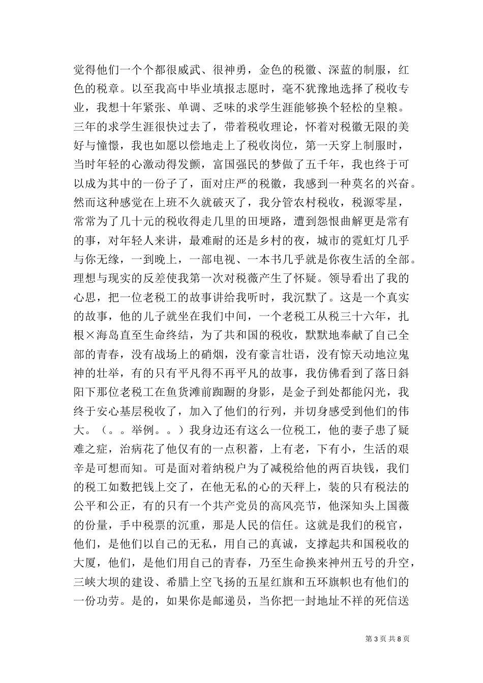 税务工作者演讲稿：让税徽在平淡中绽放光彩（三）_第3页