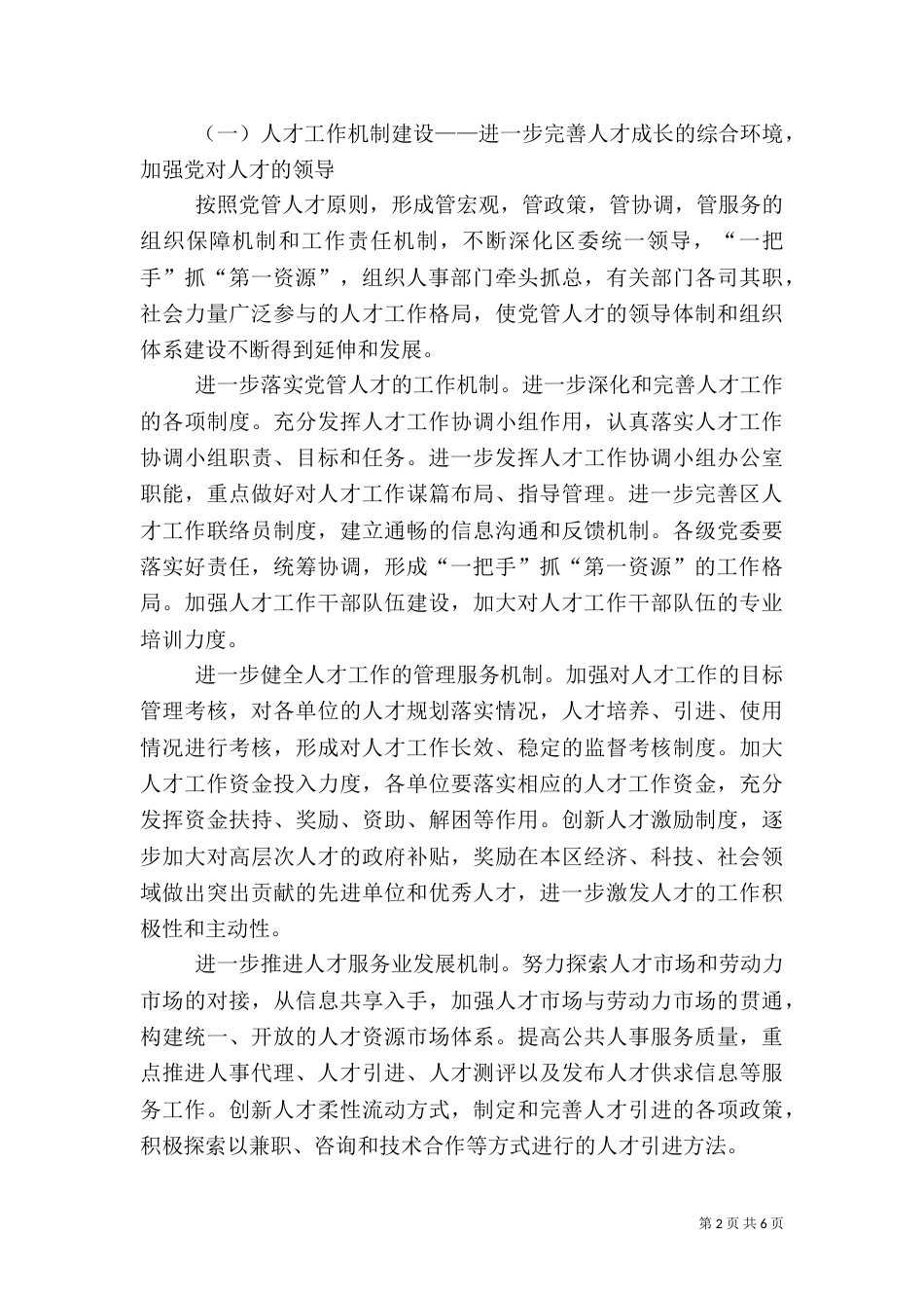 人才行动工作计划_第2页
