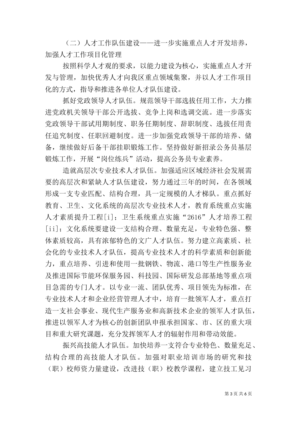 人才行动工作计划_第3页