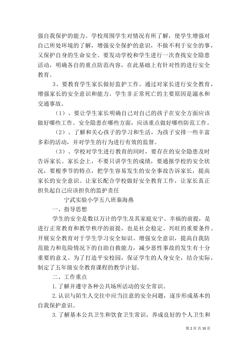 安全教育工作计划（三）_第2页
