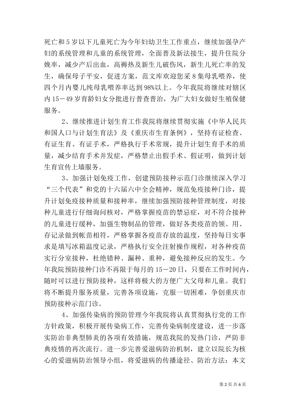 医院年度的工作计划_第2页