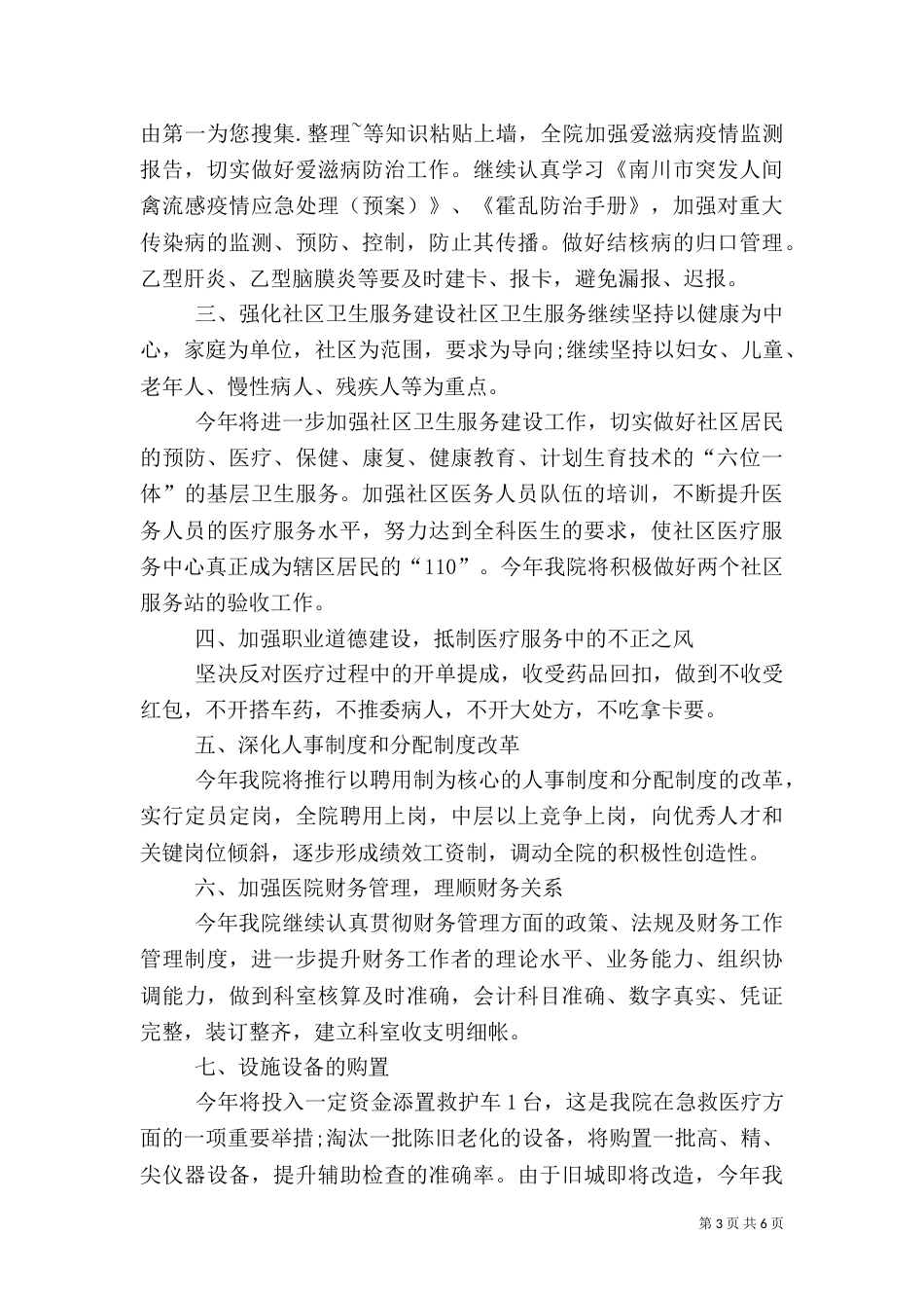 医院年度的工作计划_第3页