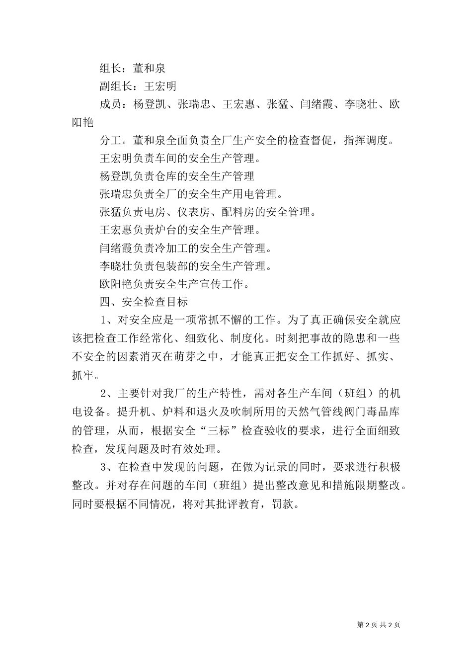安全生产目标管理制度（十）_第2页