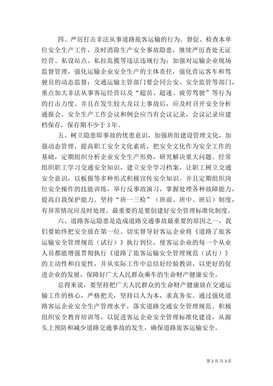安全发展科学发展演讲稿_第2页