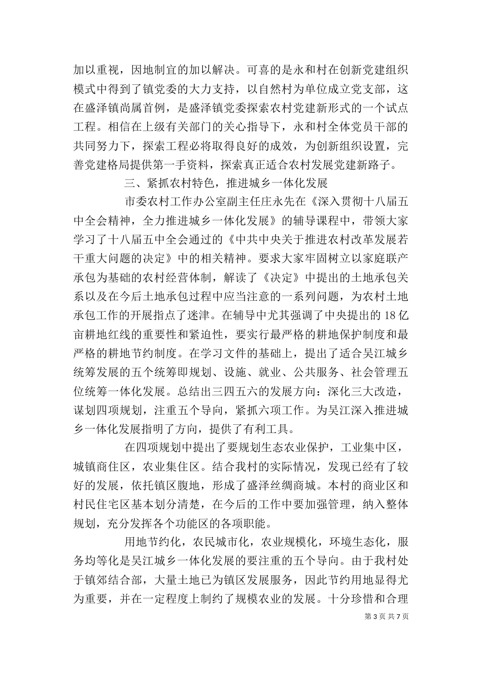 冬训心得体会总结范文_第3页