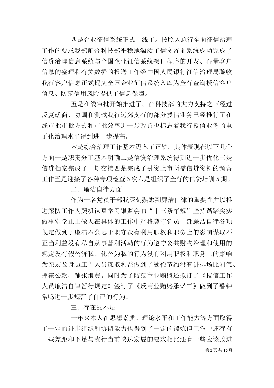 银行述职报告（九）_第2页