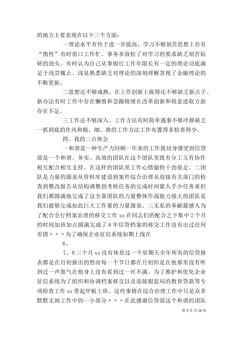 银行述职报告（九）_第3页