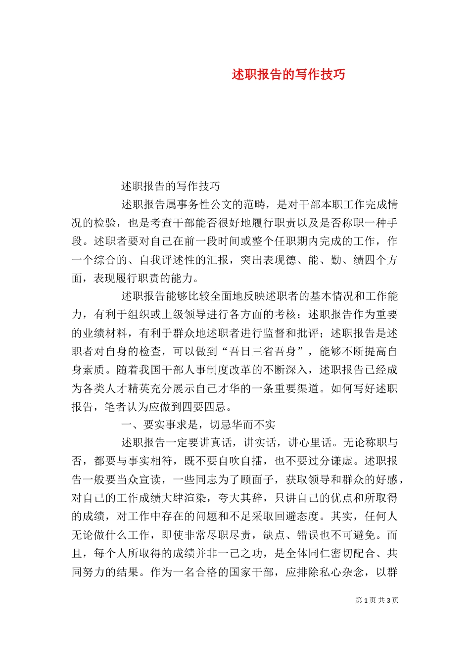 述职报告的写作技巧_第1页
