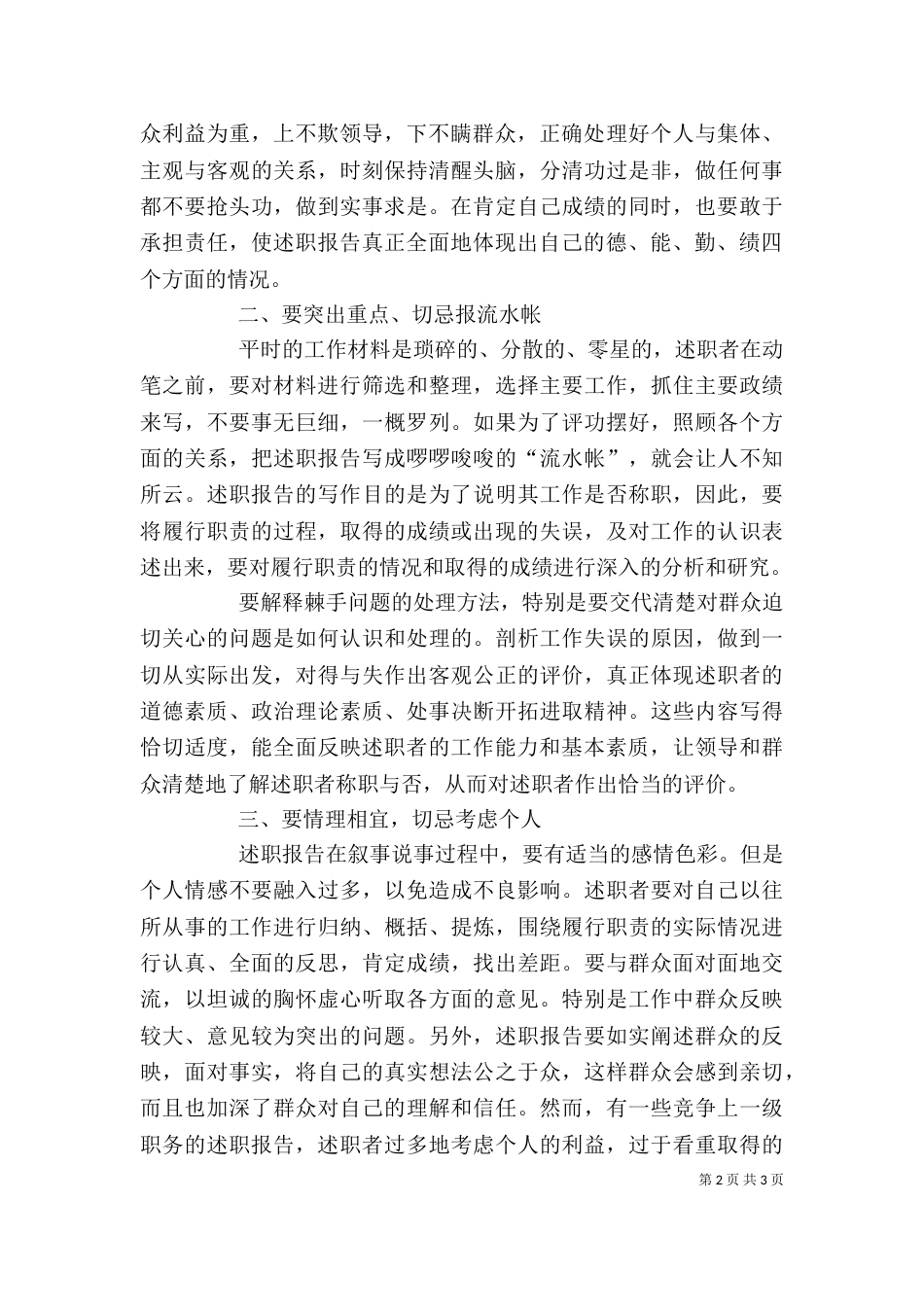 述职报告的写作技巧_第2页