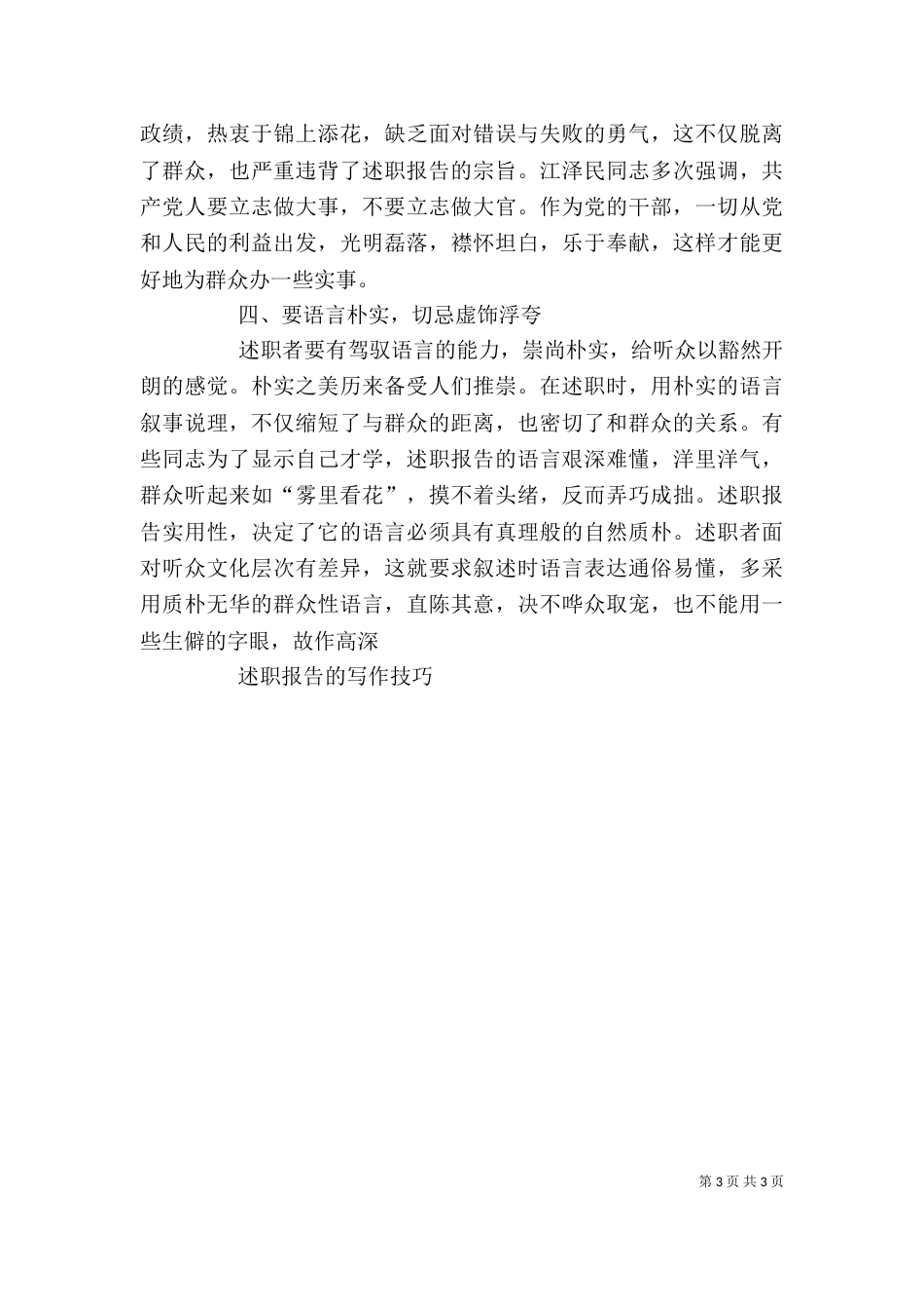 述职报告的写作技巧_第3页