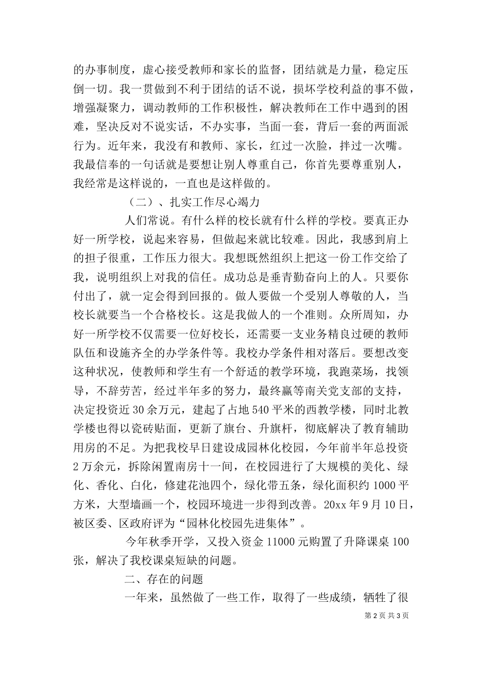 述职报告（廉政方面）（一）_第2页