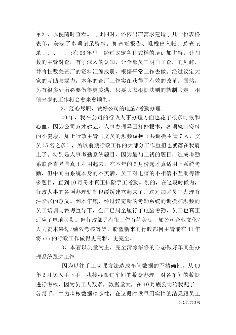 领导个人工作总结范文_第2页