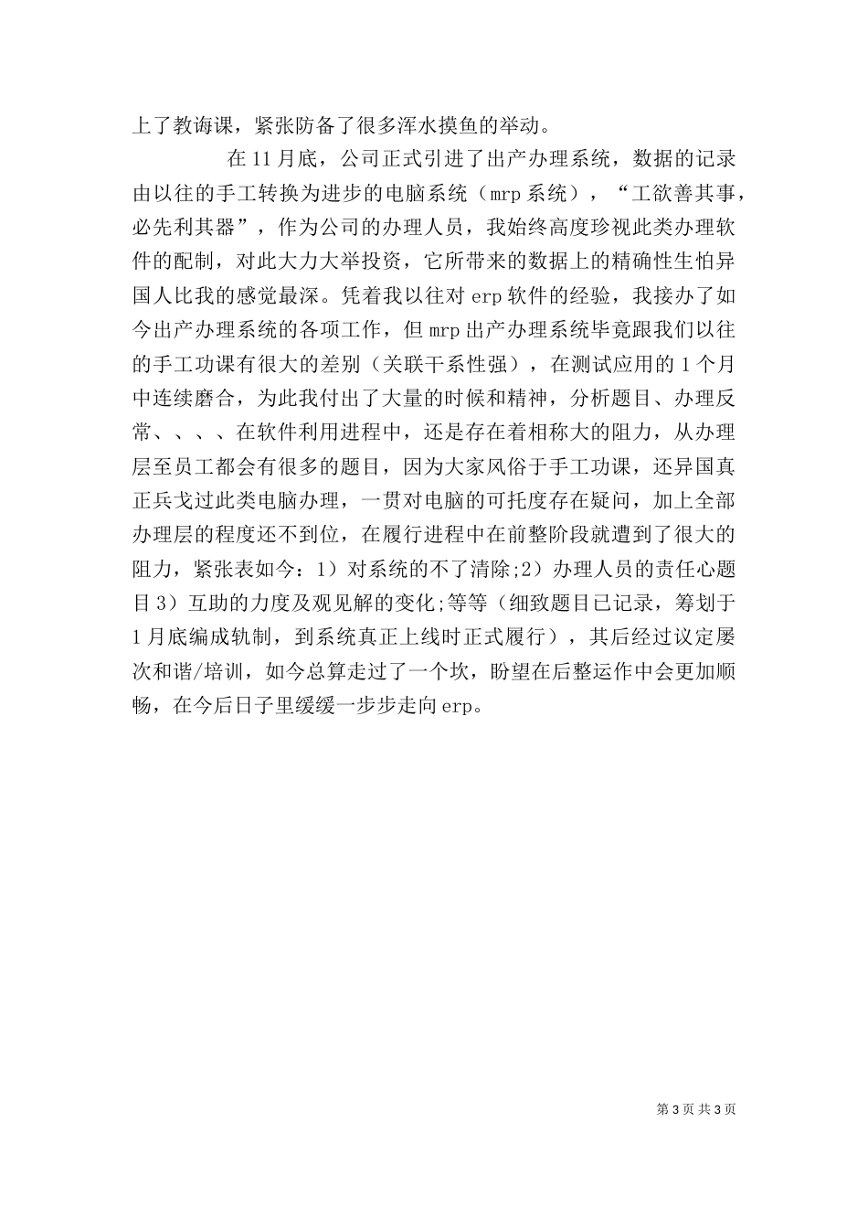 领导个人工作总结范文_第3页