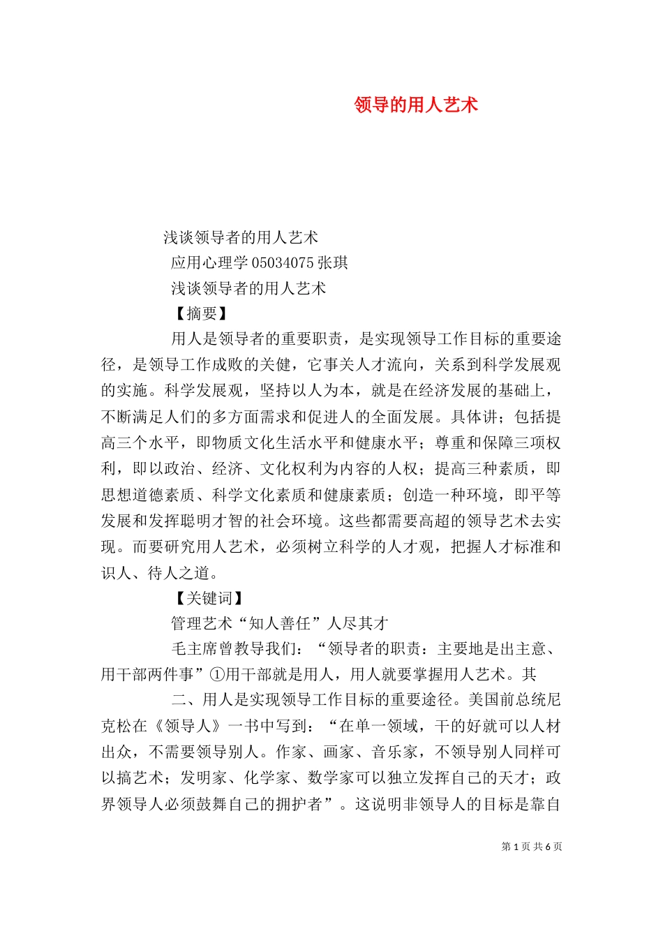 领导的用人艺术（二）_第1页