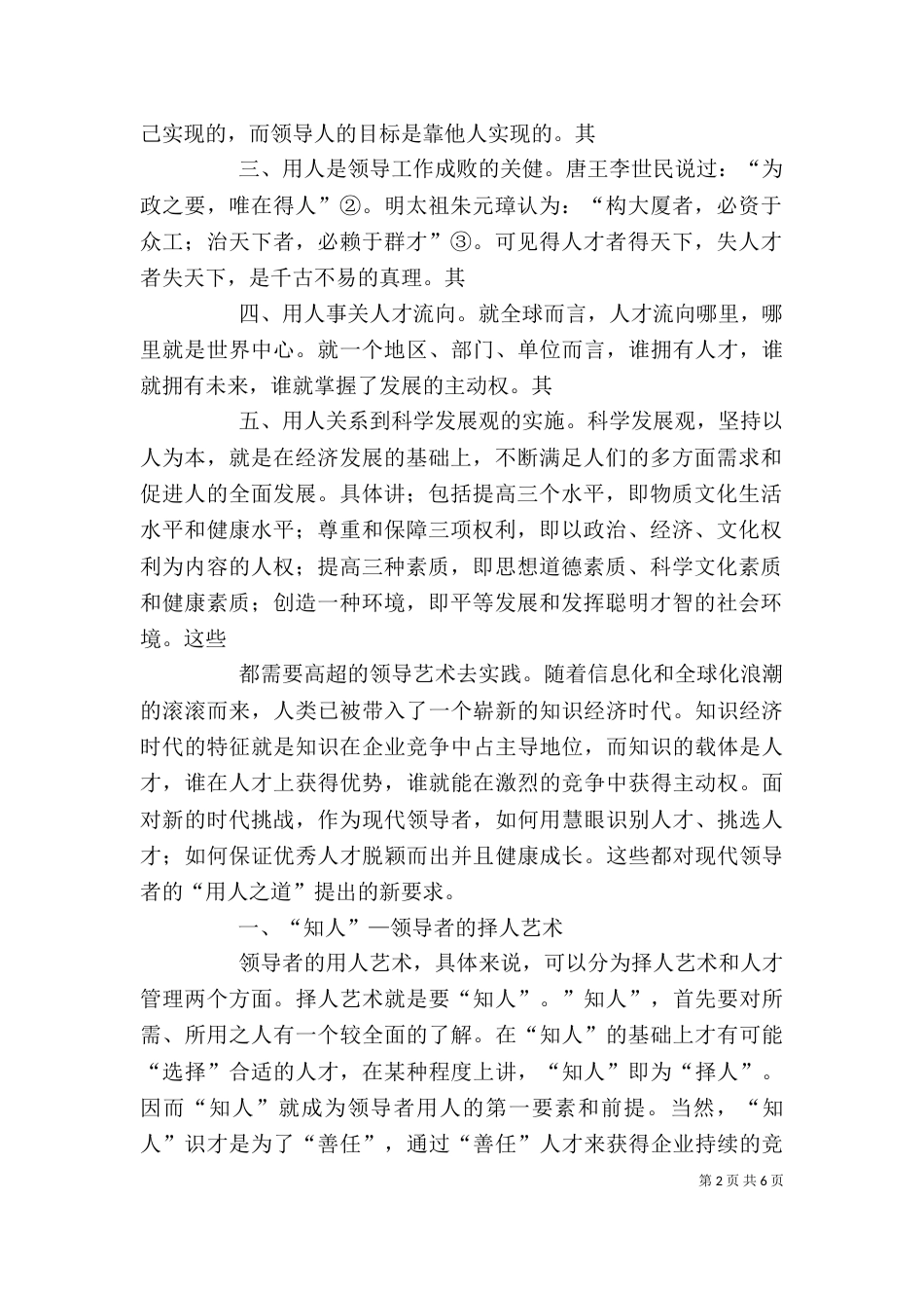 领导的用人艺术（二）_第2页