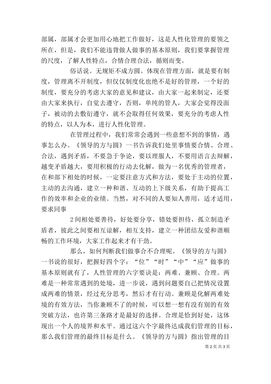 领导的方与圆学习心得体会（四）_第2页
