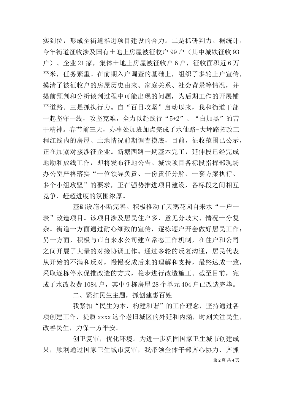 办事处主任上半年述职报告_第2页
