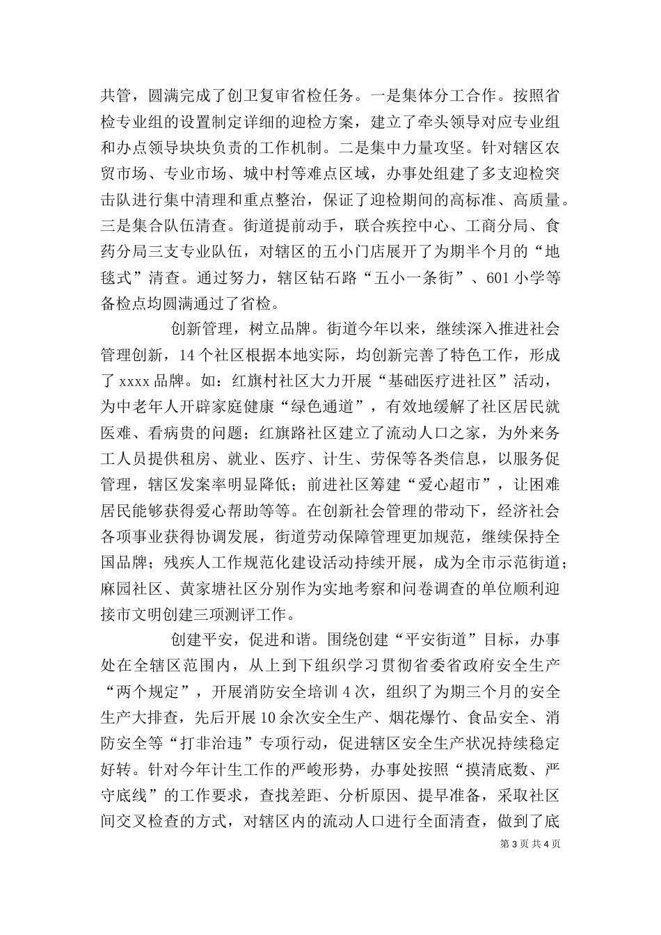 办事处主任上半年述职报告_第3页