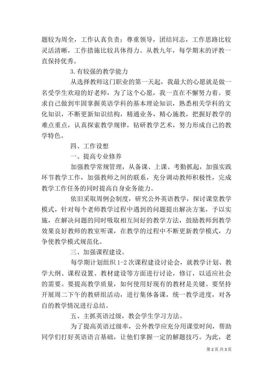 竞聘教研室主任发言稿（三）_第2页