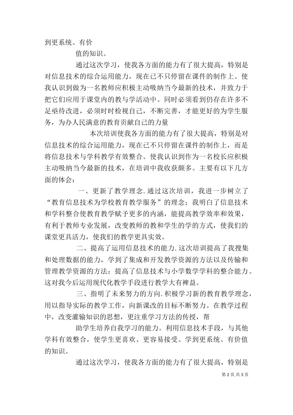 信息化领导力培训心得体会（五）_第2页