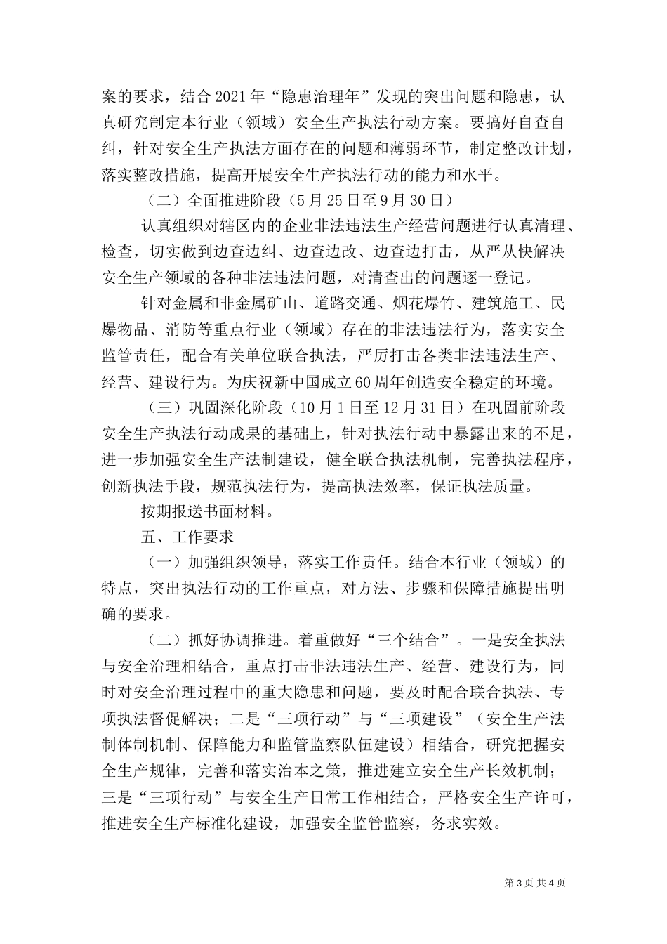 安全生产执法行动实施方案（四）_第3页