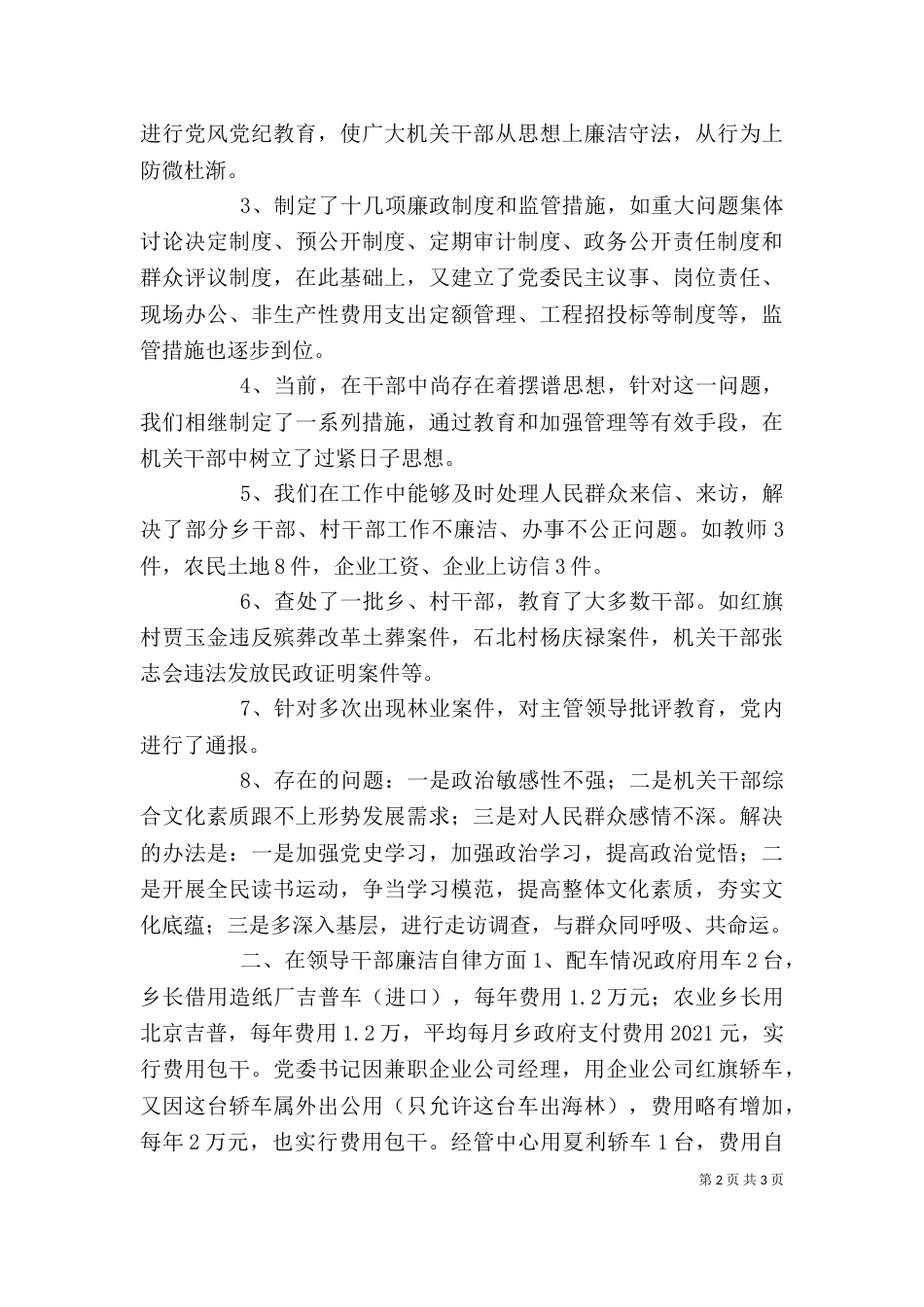 领导干部廉政述职报告（二）_第2页