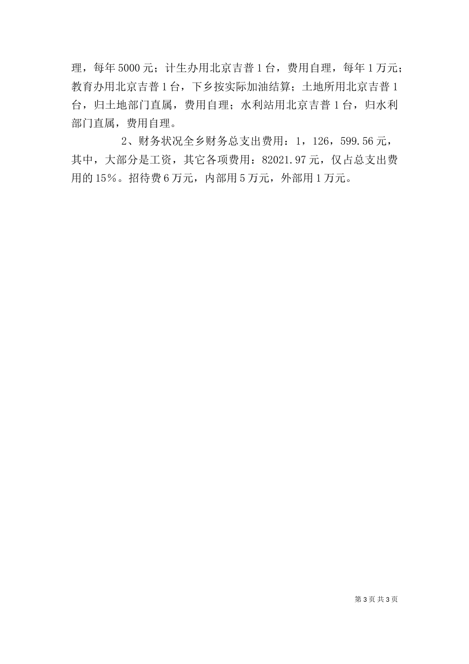 领导干部廉政述职报告（二）_第3页