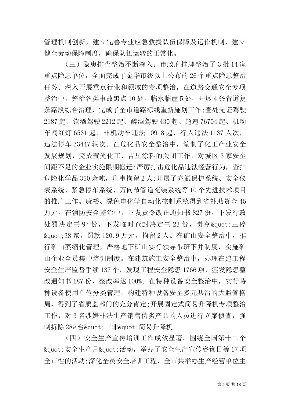 消防安全工作领导讲话_第2页
