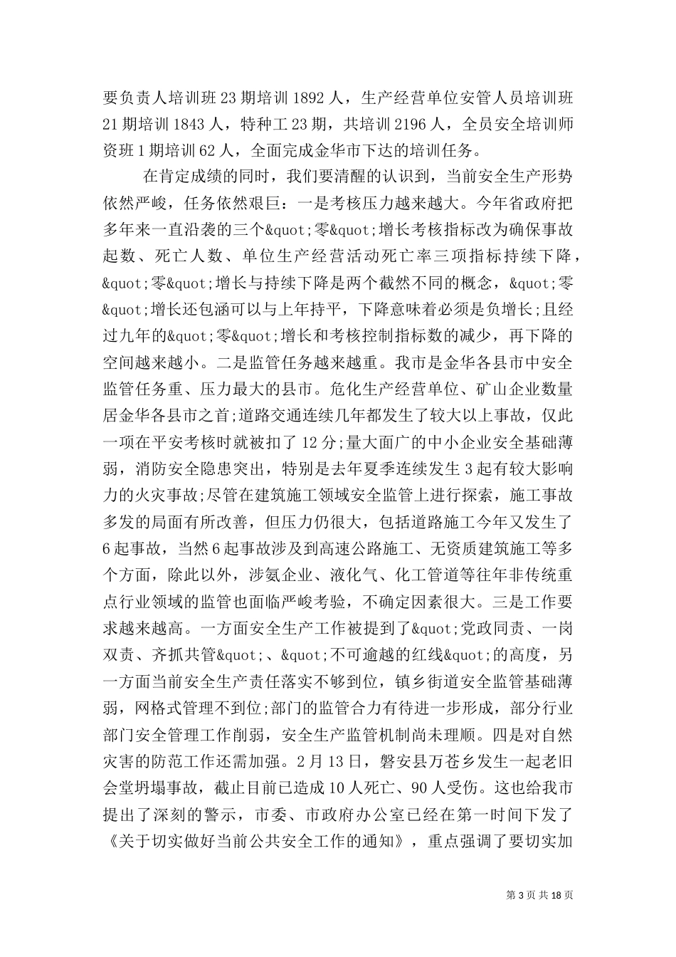 消防安全工作领导讲话_第3页