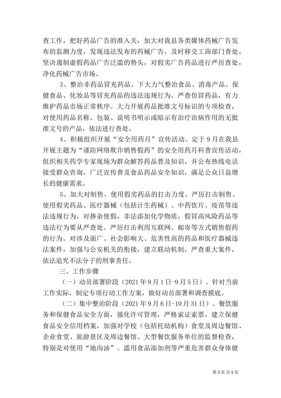 食品药品安全预防指导方案_第3页