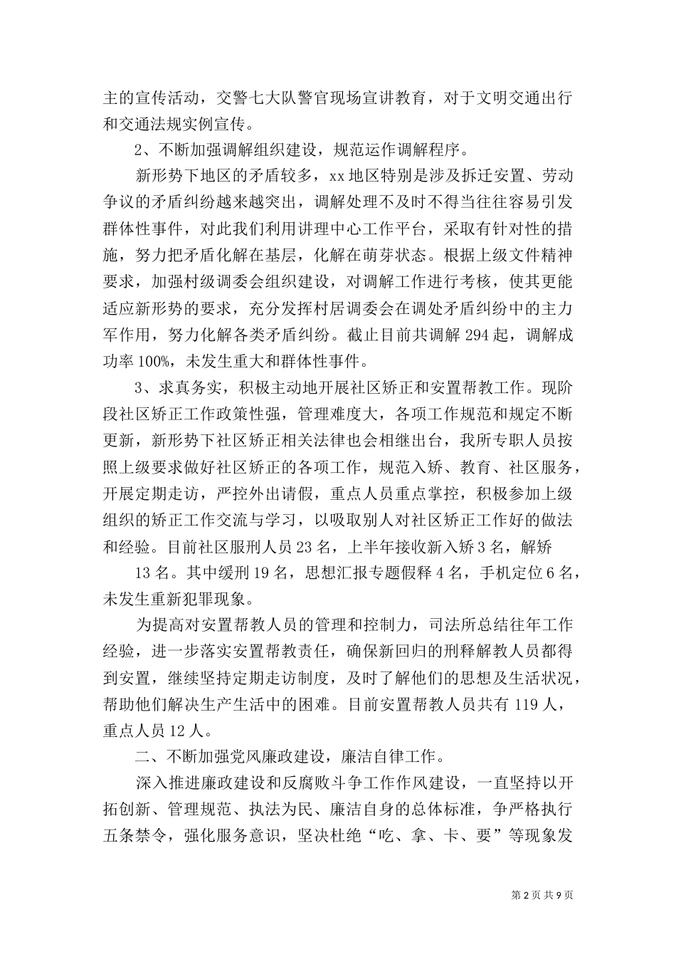 司法所上半年总结_第2页