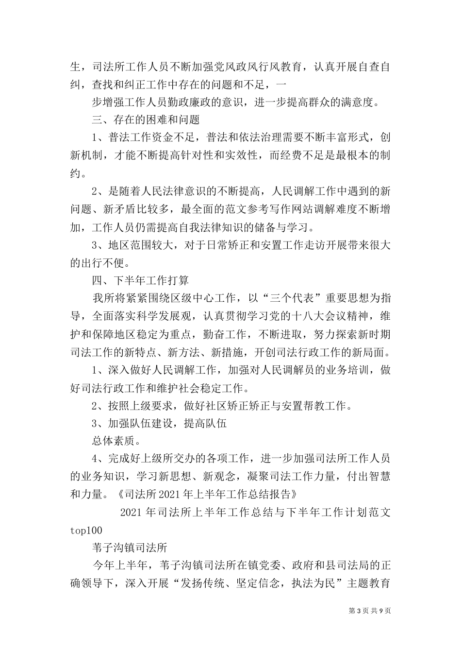 司法所上半年总结_第3页