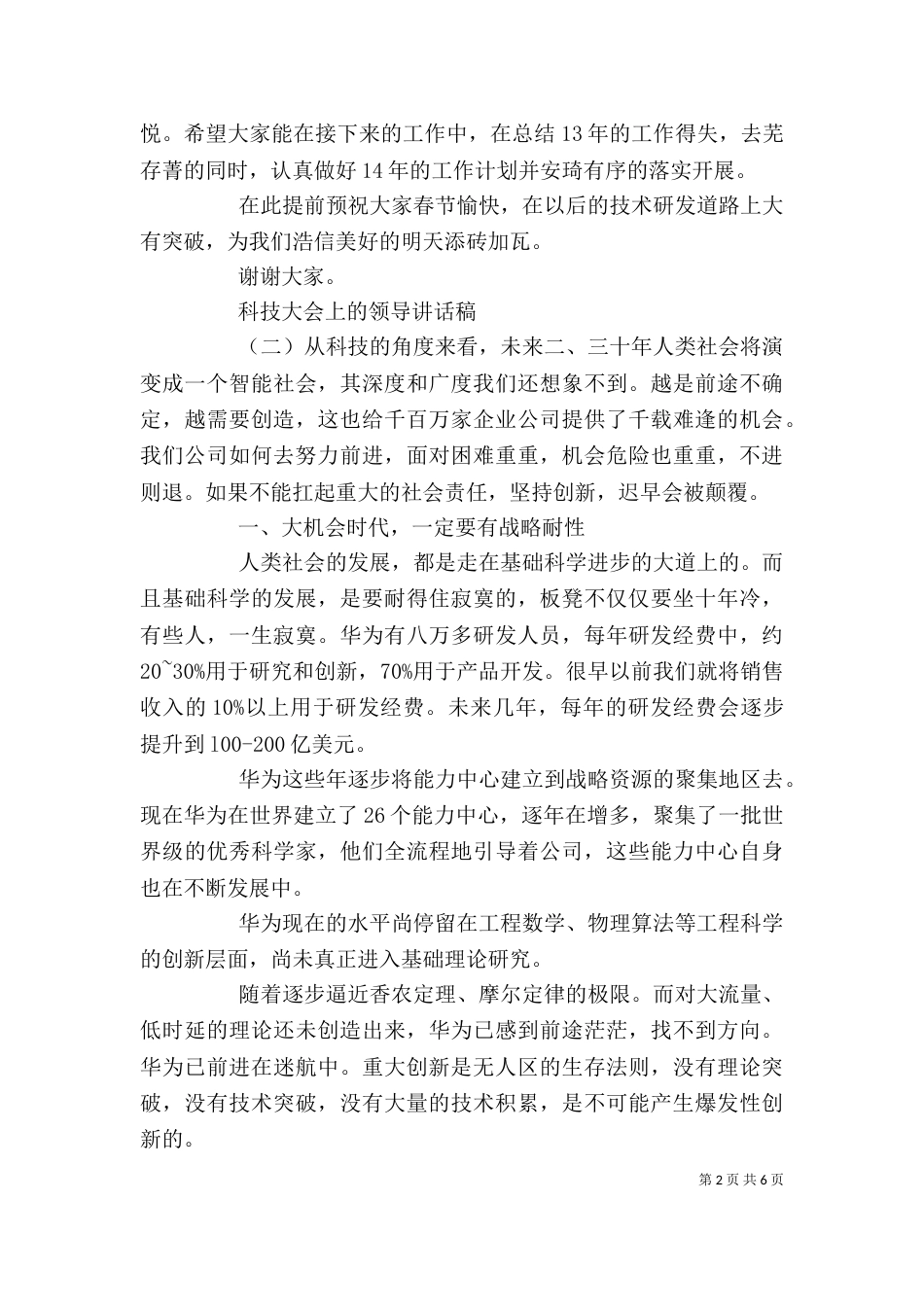 科技大会上的领导讲话稿_第2页