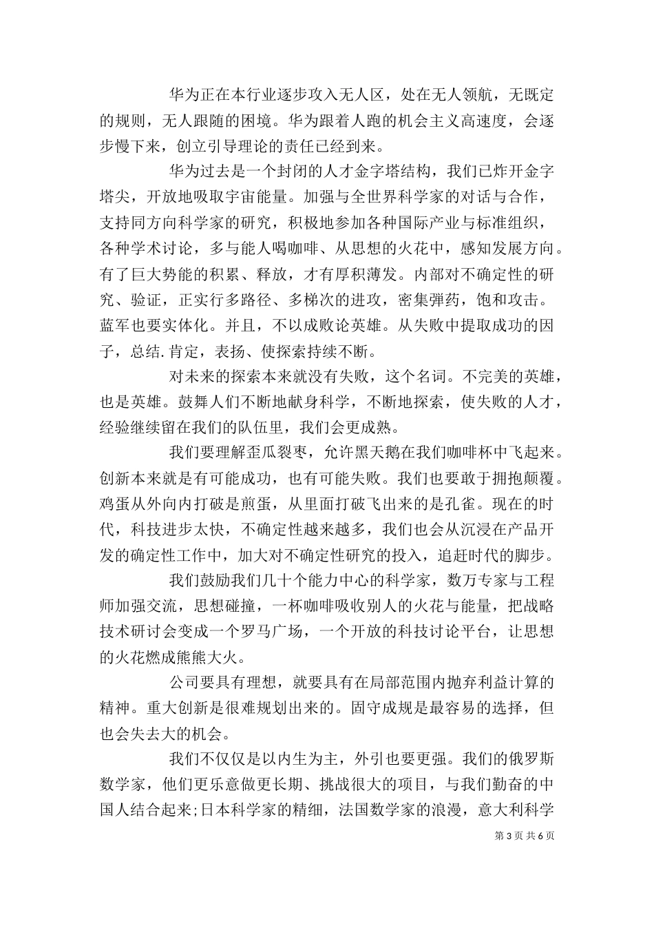 科技大会上的领导讲话稿_第3页