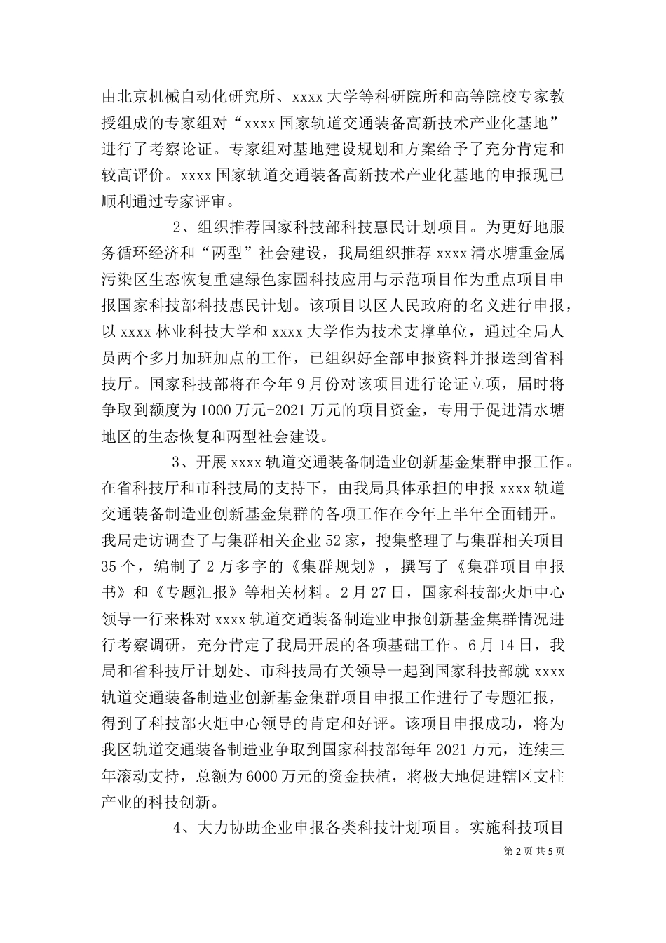 最新公务员个人上半年述职报告（一）_第2页