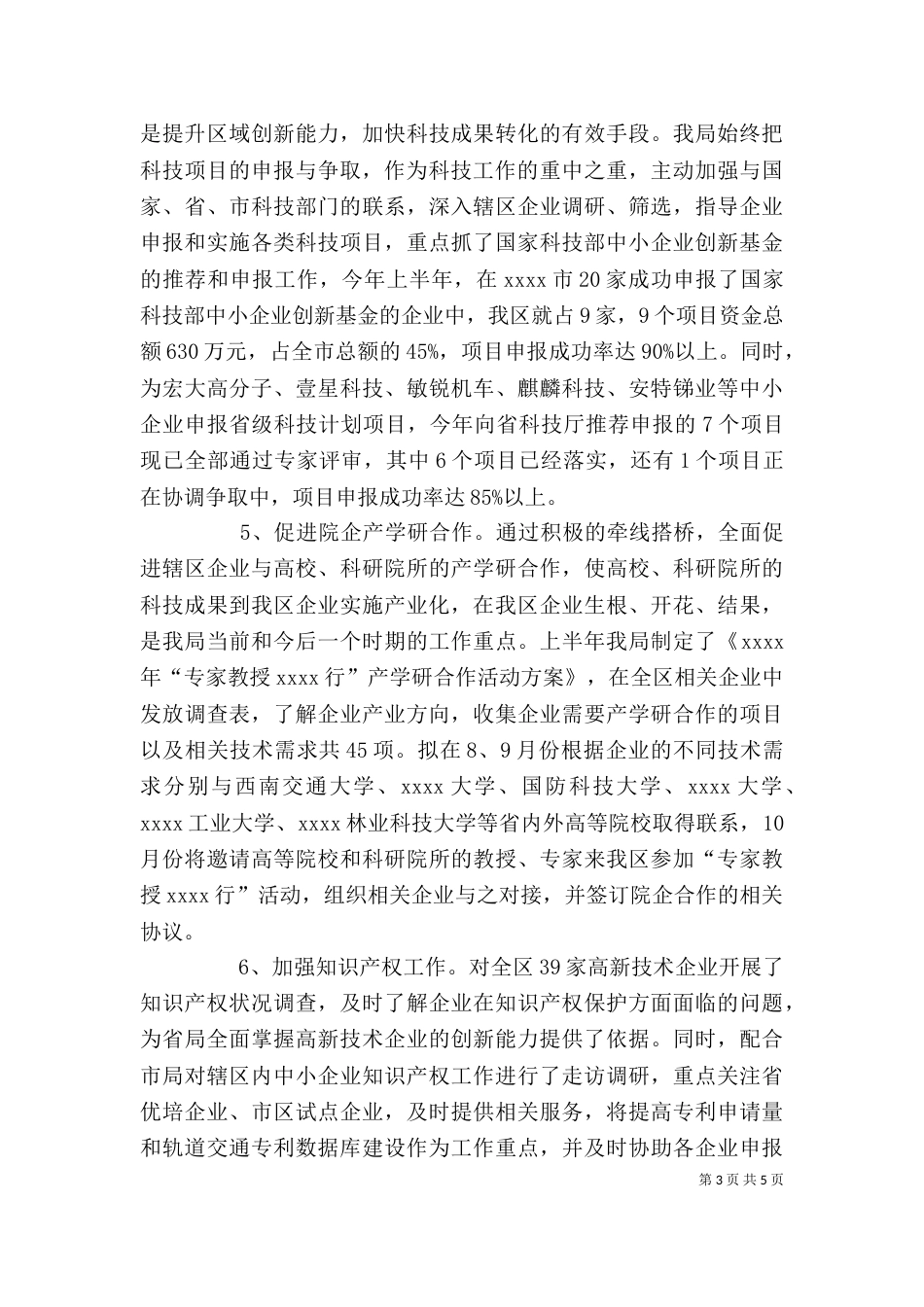 最新公务员个人上半年述职报告（一）_第3页