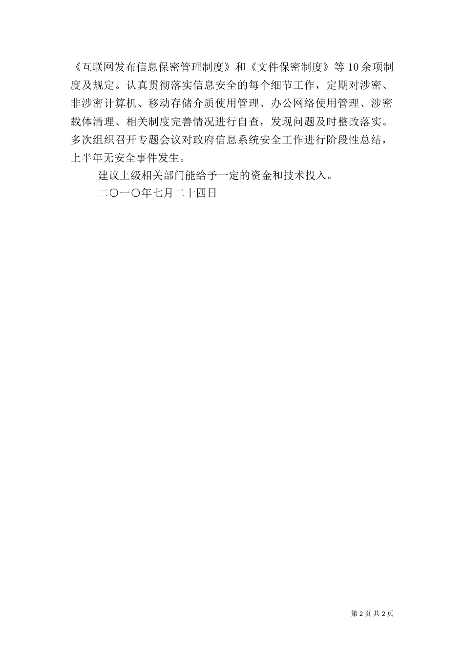 信息安全情况汇报（二）_第2页