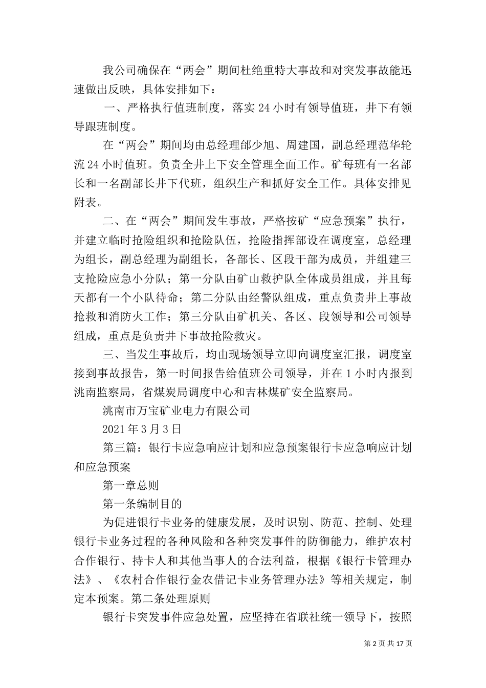 溺水应急响应演习计划_第2页