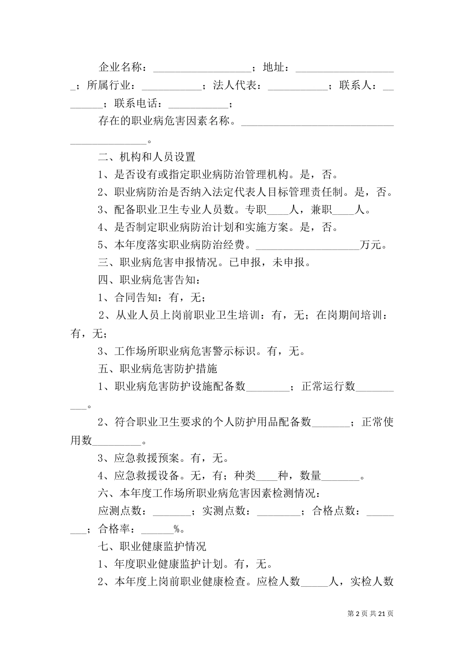 用人单位职业卫生基础建设工作的要点提示_第2页