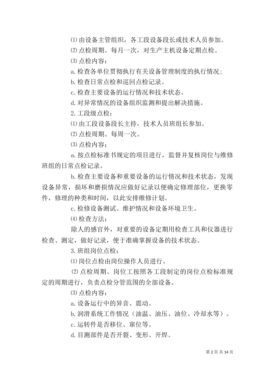 设备管理制度综合范文4篇_第2页
