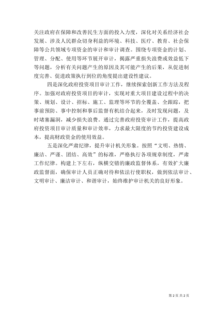 审计项目建设经验交流_第2页