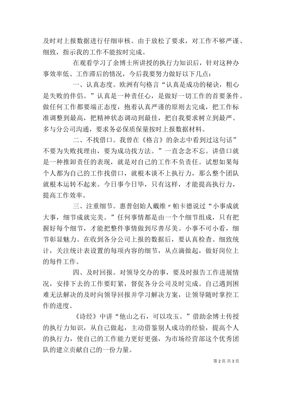 赢在责任学习心得体会范文大全_第2页