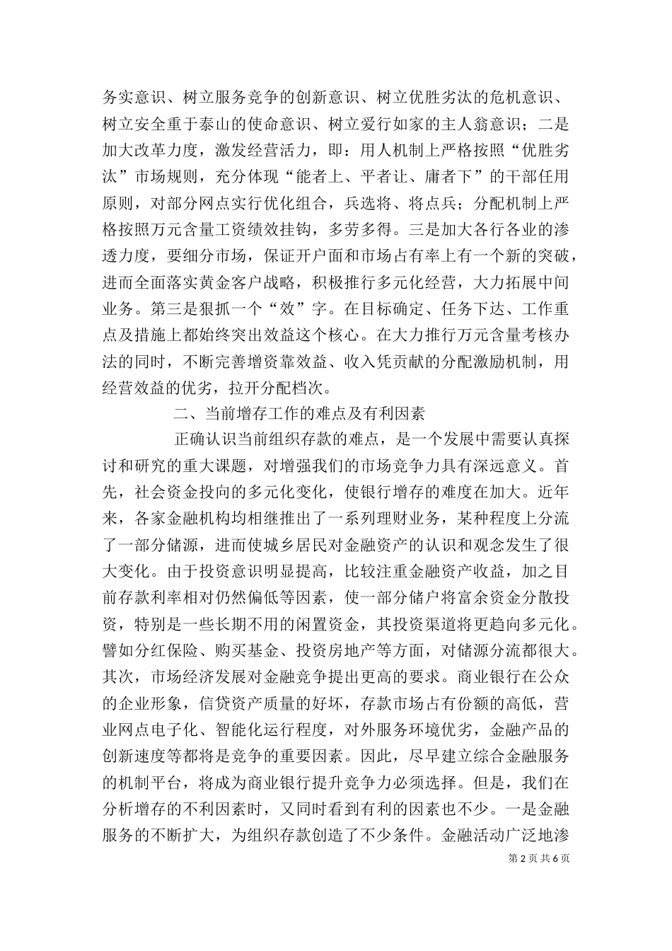 银行网点工作动员大会讲话（一）_第2页