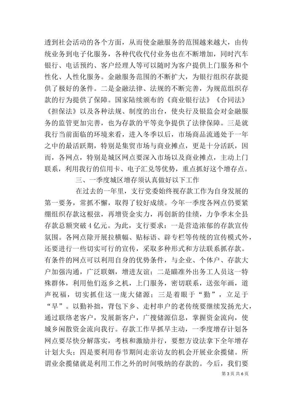 银行网点工作动员大会讲话（一）_第3页